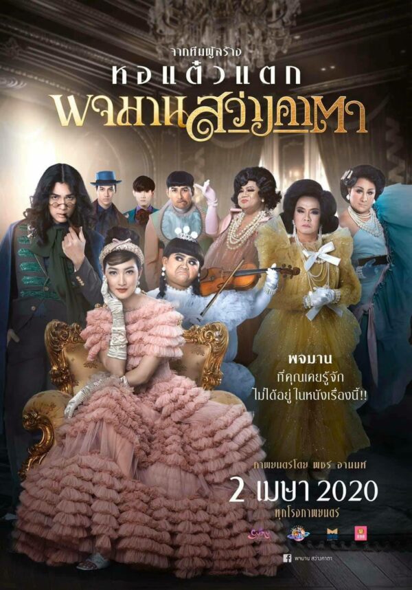 แง่คิดหลังดูหนัง Pojaman Sawang Kata เรื่องราวที่เรียบง่าย
