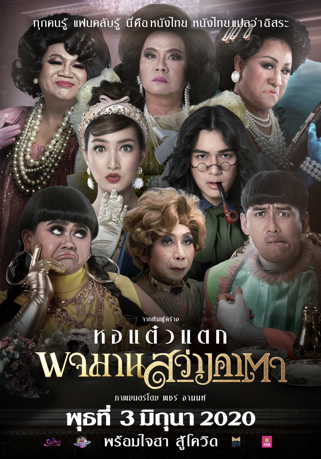 Pojaman Sawang Kata รีวิวหนัง